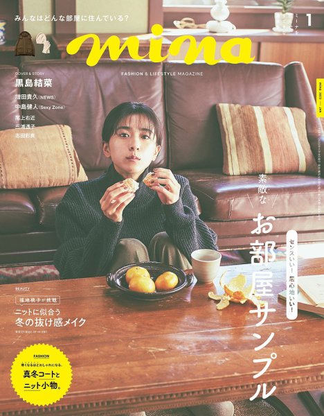 mina（ミーナ） 2023年1月号 (発売日2022年11月18日) 表紙