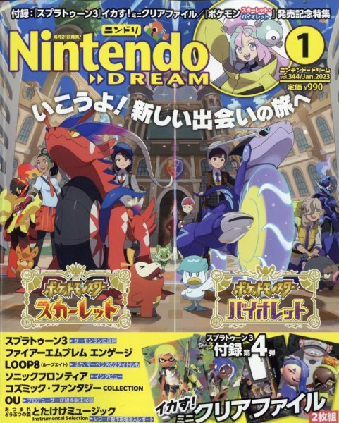 Nintendo DREAM（ニンテンドードリーム） 2023年1月号 (発売日2022年11月21日) 表紙