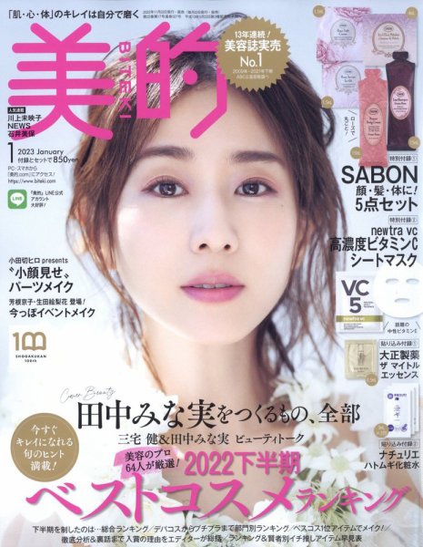 美的（BITEKI） 2023年1月号 (発売日2022年11月22日) | 雑誌/定期購読
