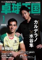 卓球王国2022年12月号 | 卓球王国 |本 | 通販 | Amazon
