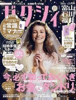 ゼクシィ富山・石川・福井 1月号 表紙