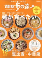 散歩の達人 2022年12月号 表紙