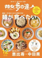散歩の達人 2022年12月号 (発売日2022年11月21日) 表紙