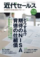 近代セールス 11月15日号 (発売日2022年11月05日) 表紙
