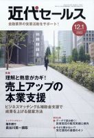 近代セールス 2022年12/1号 表紙