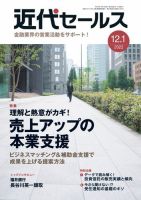 近代セールス 12月1日号 表紙