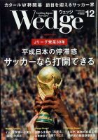 Wedge（ウェッジ） 2022年12月号 表紙