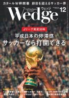 Wedge（ウェッジ） 2022年12月号 (発売日2022年11月18日) 表紙