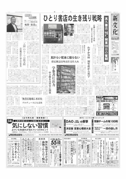 新文化 3442号 (発売日2022年11月24日) 表紙