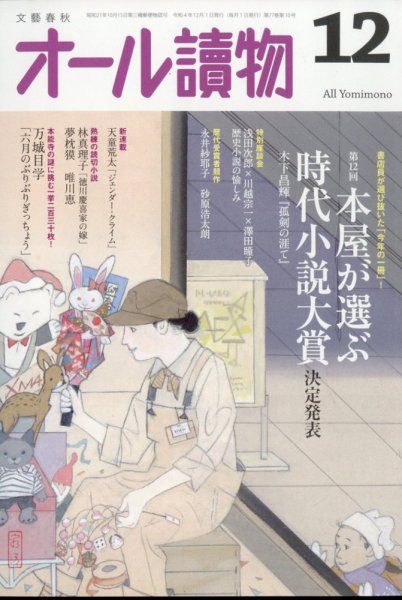 オール読物 2022年12月号 (発売日2022年11月22日) 表紙