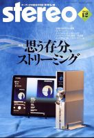Stereo（ステレオ） 2022年12月号 表紙