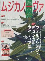 ムジカノーヴァ 2022年12月号 (発売日2022年11月18日) 表紙