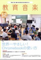教育音楽 2022年12月号 表紙