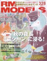 RM MODELS（RMモデルズ） 2023年1月号 表紙