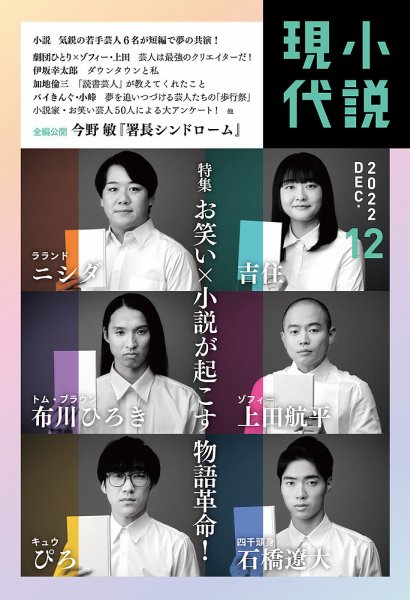 小説現代 2022年12月号 (発売日2022年11月22日) | 雑誌/定期購読の予約