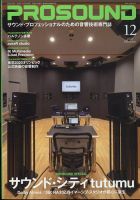 PROSOUND（プロサウンド） 2022年12月号 (発売日2022年11月17日) 表紙