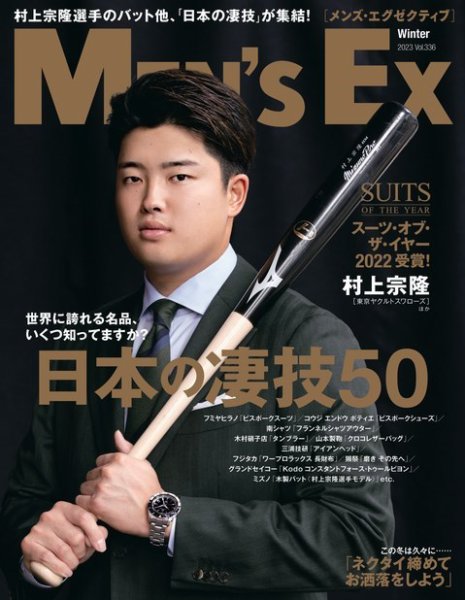 MEN’S EX（メンズ エグゼクティブ） Winter2023 (発売日2022年11月16日) 表紙