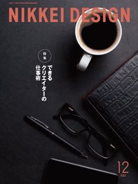 日経デザイン 2022年12月号 (発売日2022年11月24日) 表紙