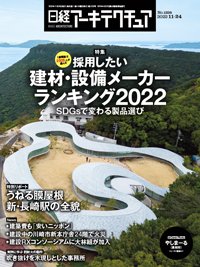 日経アーキテクチュア 22年11月24日号 (発売日2022年11月24日) 表紙
