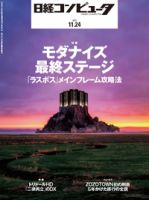 日経コンピュータ 23年3月30日号 (発売日2023年03月30日) | 雑誌