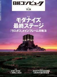 日経コンピュータ 22年11月24日号 (発売日2022年11月24日) 表紙
