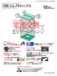 日経エレクトロニクス 2022年12月号 (発売日2022年11月20日) | 雑誌