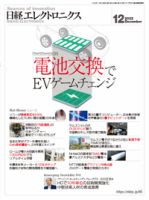 日経エレクトロニクス 2022年12月号 表紙