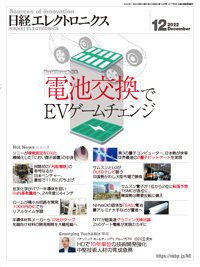 日経エレクトロニクス 2022年12月号 (発売日2022年11月20日) 表紙
