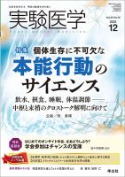 実験医学 Vol.40No.19 表紙