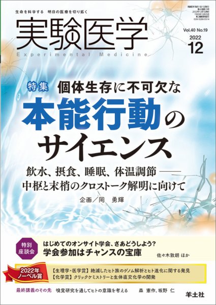 実験医学 Vol.40No.19 (発売日2022年11月20日) 表紙