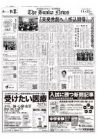 The Bunka News 表紙