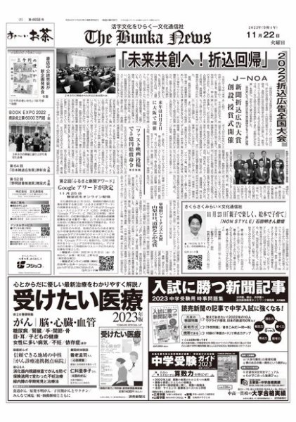 The Bunka News 2022年11月22日発売号 表紙