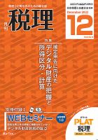 月刊　税理 2022年12月号 表紙