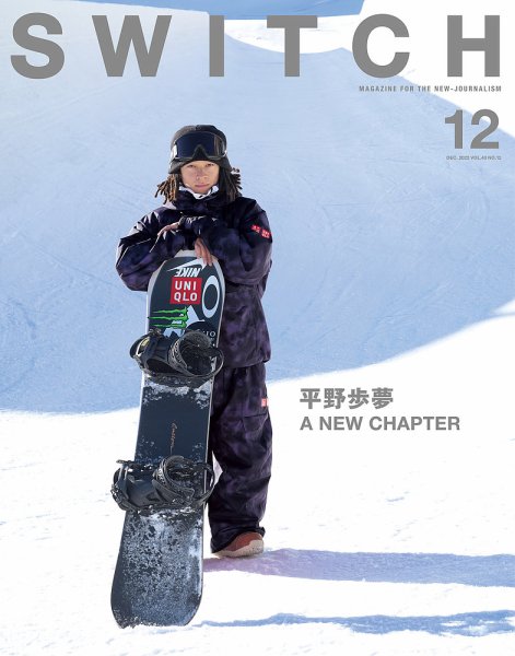 SWITCH（スイッチ） Vol.40 No.12 (発売日2022年11月20日) 表紙