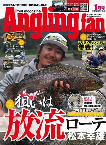 Angling Fan（アングリングファン） 2023年1月号 (発売日2022年