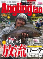 Angling Fan（アングリングファン）のバックナンバー | 雑誌/定期購読 