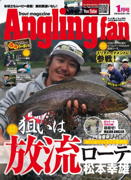 Angling Fan（アングリングファン） 2023年1月号 (発売日2022年11月21日) 表紙