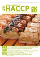 月刊HACCP 表紙