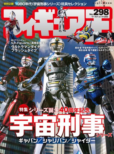 フィギュア王 No.298 (発売日2022年11月26日) 表紙