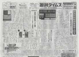 週刊包装タイムス 11月21日号 表紙