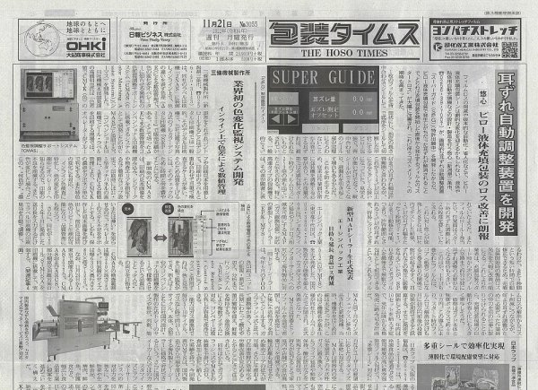 週刊包装タイムス 11月21日号 (発売日2022年11月21日) 表紙