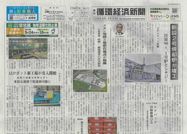 週刊循環経済新聞 11月21日号 (発売日2022年11月21日) 表紙