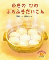 こどものくに　ひまわり版 12月号 表紙