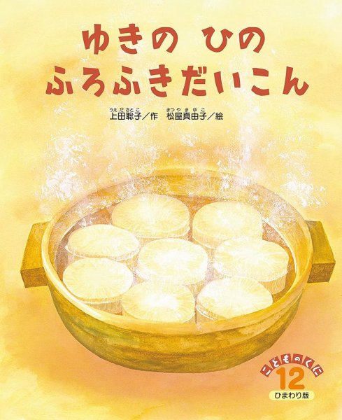 こどものくに　ひまわり版 12月号 (発売日2022年11月20日) 表紙