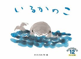 こどものくに チューリップ版 12月号 (発売日2022年11月20日