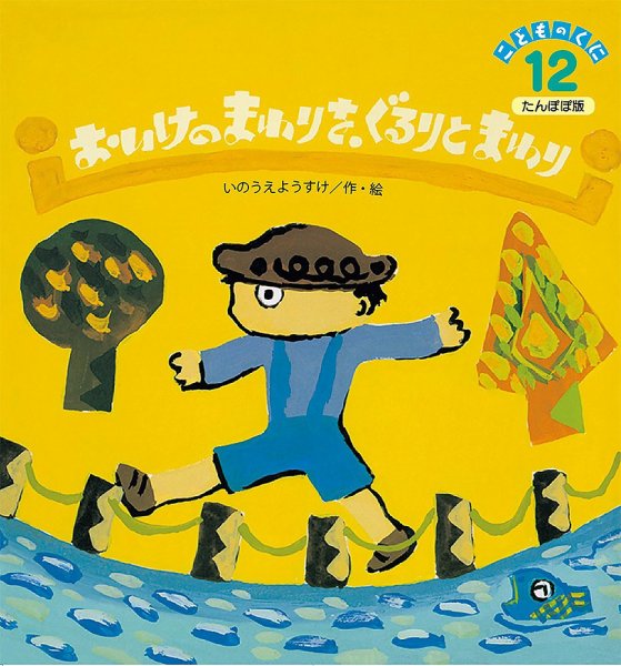 こどものくに　たんぽぽ版 12月号 (発売日2022年11月20日) 表紙