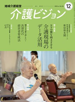 介護ビジョン 2022年12月号 (発売日2022年11月20日) 表紙