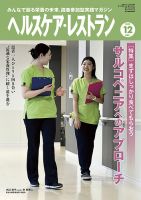 ヘルスケア・レストラン 2022年12月号 (発売日2022年11月20日) 表紙