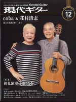 現代ギター 2022年12月号 表紙