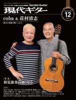 現代ギター 2022年12月号 表紙